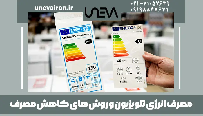 مصرف انرژی تلویزیون و روش‌ های کاهش مصرف
